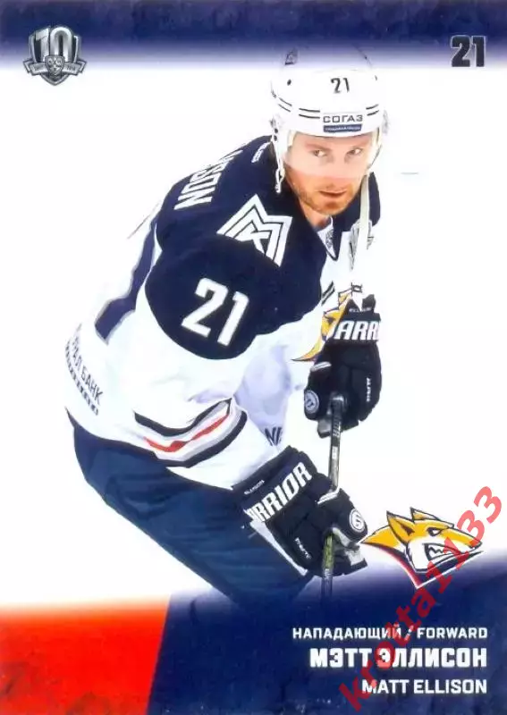 Мэтт Эллисон Металлург Магнитогорск SeReal Карточки КХЛ 2017-2018