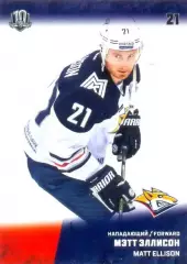 Мэтт Эллисон Металлург Магнитогорск SeReal Карточки КХЛ 2017-2018