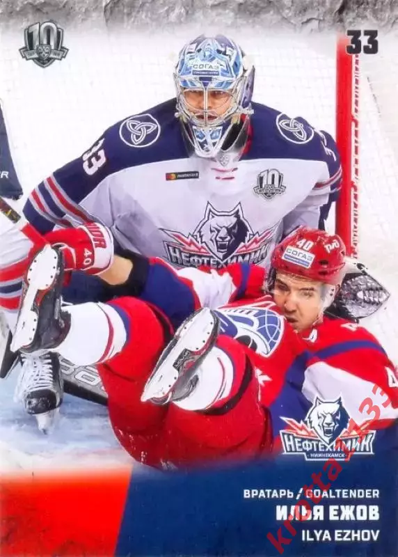 Илья Ежов Нефтехимик Нижнекамск SeReal Карточки КХЛ 2017-2018