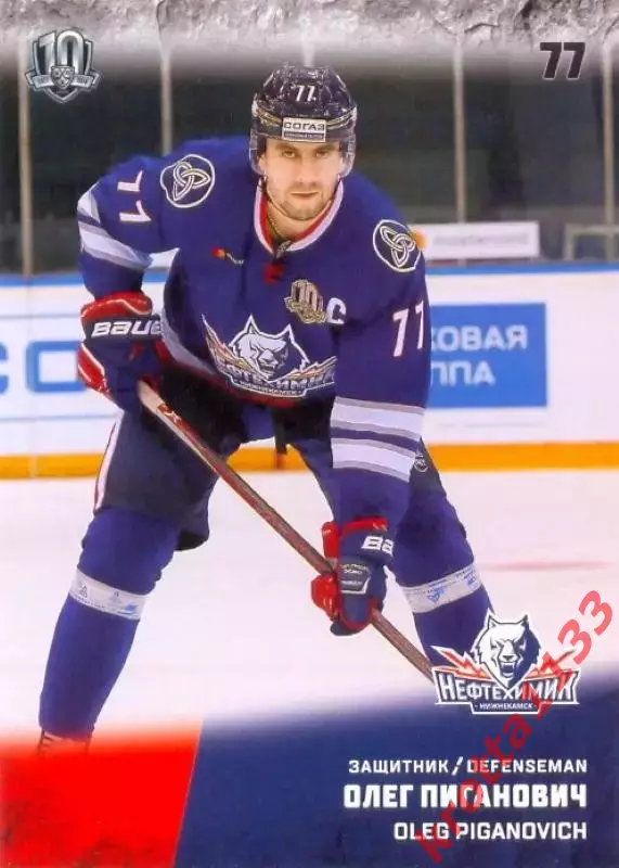 Олег Пиганович Нефтехимик Нижнекамск SeReal Карточки КХЛ 2017-2018