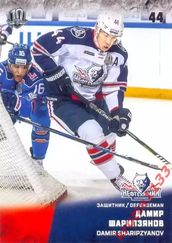 Дамир Шарипзянов Нефтехимик Нижнекамск SeReal Карточки КХЛ 2017-2018