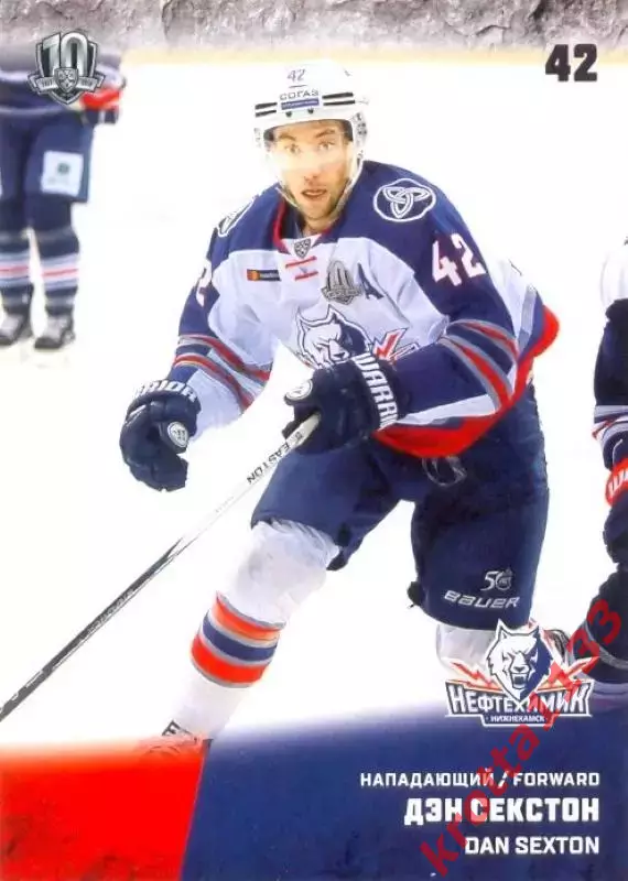 Дэн Секстон Нефтехимик Нижнекамск SeReal Карточки КХЛ 2017-2018