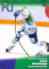 Захар Арзамасцев Салават Юлаев Уфа SeReal Карточки КХЛ 2017-2018