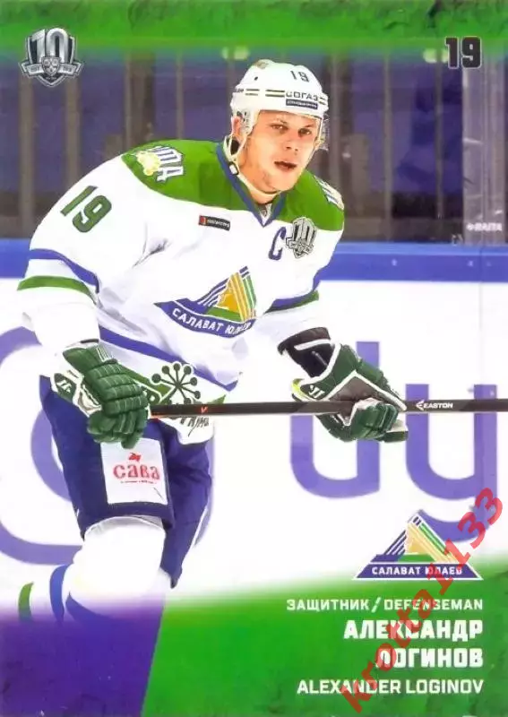 Александр Логинов Салават Юлаев Уфа SeReal Карточки КХЛ 2017-2018
