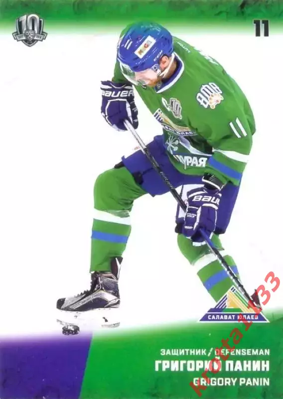 Григорий Панин Салават Юлаев Уфа SeReal Карточки КХЛ 2017-2018