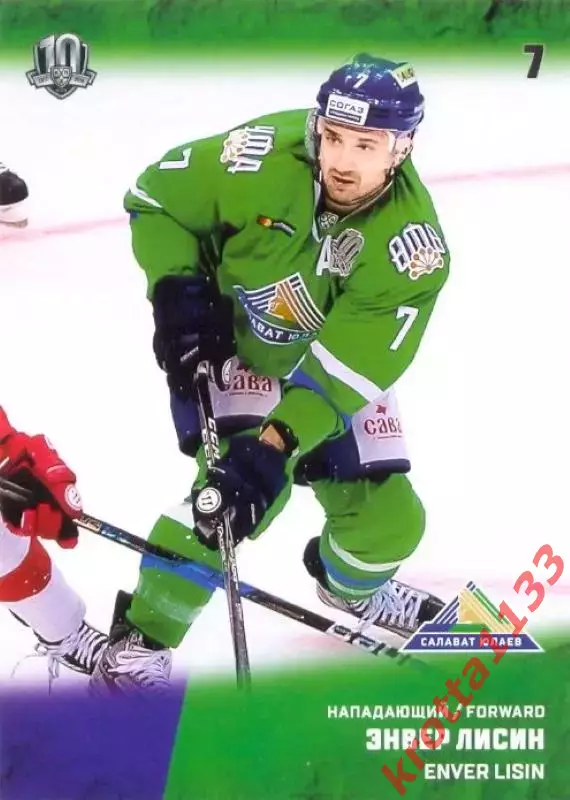 Энвер Лисин Салават Юлаев Уфа SeReal Карточки КХЛ 2017-2018