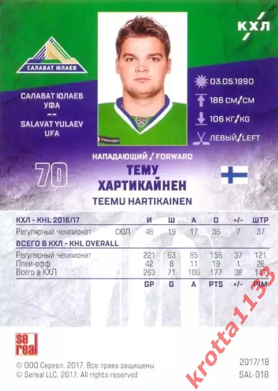 Тему Хартикайнен Салават Юлаев Уфа SeReal Карточки КХЛ 2017-2018 1