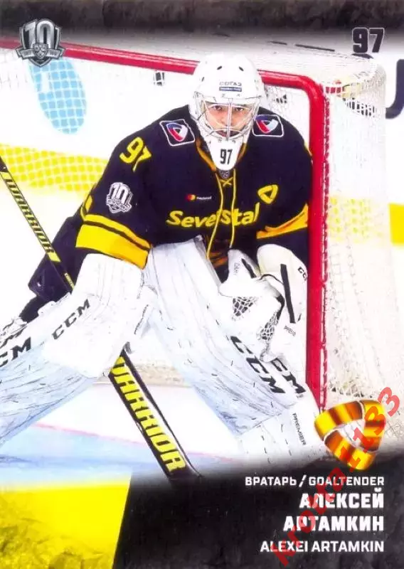 Алексей Артамкин Северсталь Череповец SeReal Карточки КХЛ 2017-2018