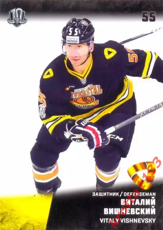 Виталий Вишневский Северсталь Череповец SeReal Карточки КХЛ 2017-2018
