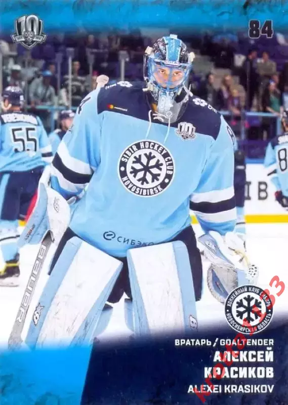 Алексей Красиков Сибирь Новосибирск SeReal Карточки КХЛ 2017-2018