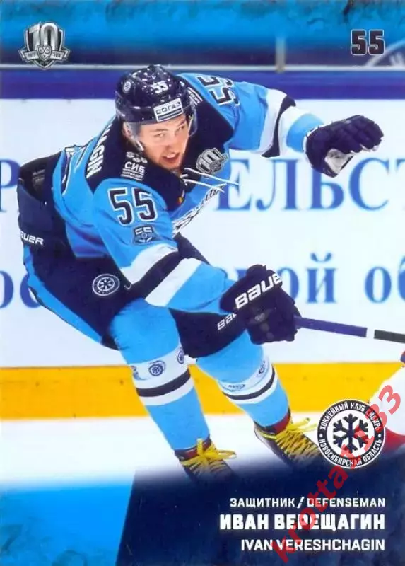 Иван Верещагин Сибирь Новосибирск SeReal Карточки КХЛ 2017-2018