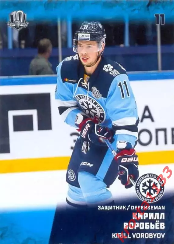 Кирилл Воробьёв Сибирь Новосибирск SeReal Карточки КХЛ 2017-2018