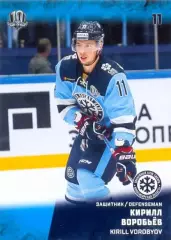 Кирилл Воробьёв Сибирь Новосибирск SeReal Карточки КХЛ 2017-2018