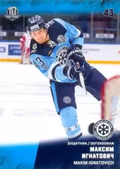 Максим Игнатович Сибирь Новосибирск SeReal Карточки КХЛ 2017-2018