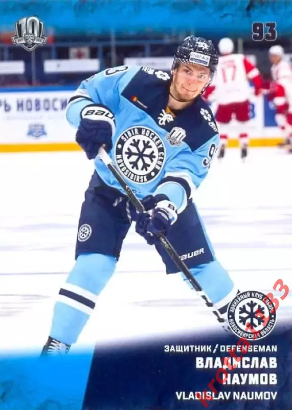 Владислав Наумов Сибирь Новосибирск SeReal Карточки КХЛ 2017-2018