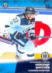 Александр Бергстрём Сибирь Новосибирск SeReal Карточки КХЛ 2017-2018