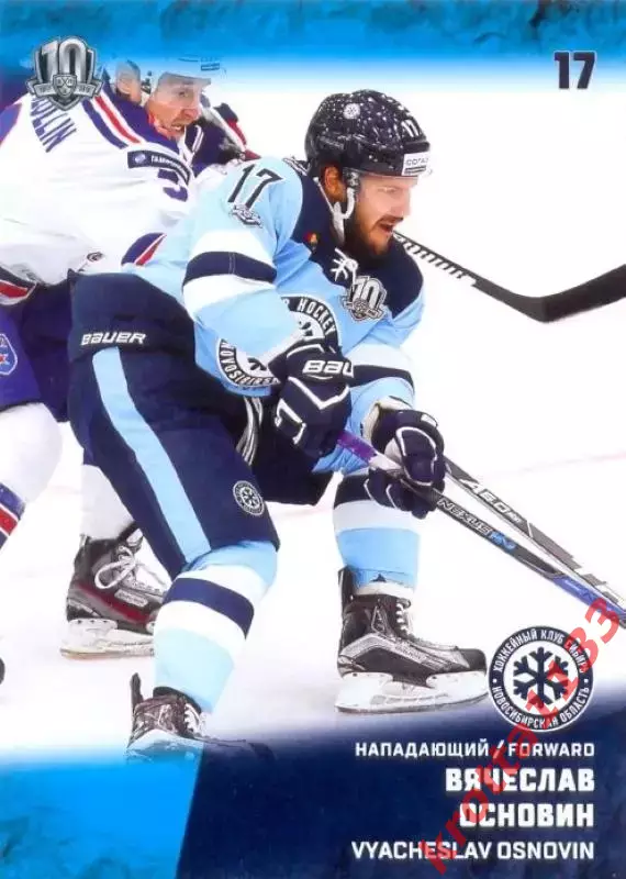 Вячеслав Основин Сибирь Новосибирск SeReal Карточки КХЛ 2017-2018