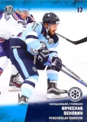 Вячеслав Основин Сибирь Новосибирск SeReal Карточки КХЛ 2017-2018