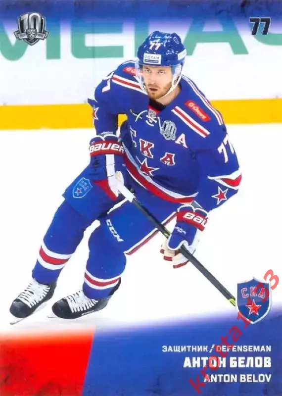 Антон Белов СКА Санкт-Петербург SeReal Карточки КХЛ 2017-2018