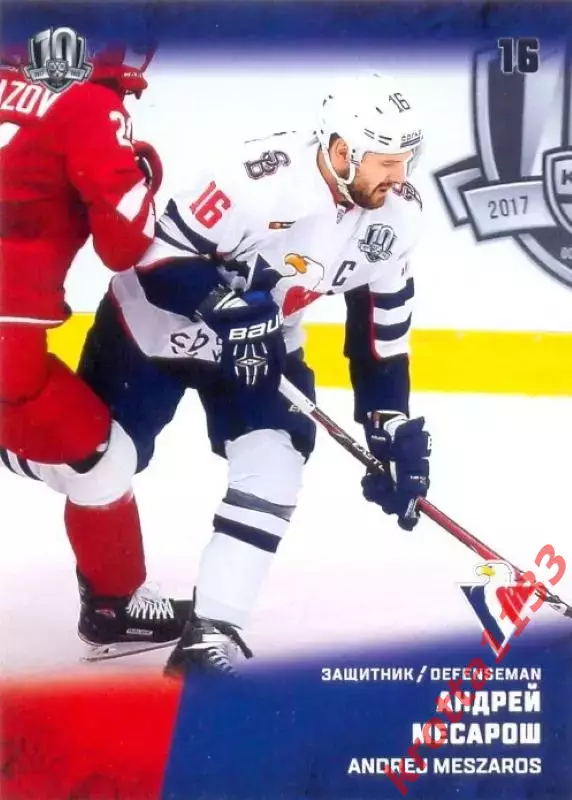 Андрей Месарош Слован Братислава SeReal Карточки КХЛ 2017-2018