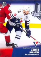 Андрей Месарош Слован Братислава SeReal Карточки КХЛ 2017-2018