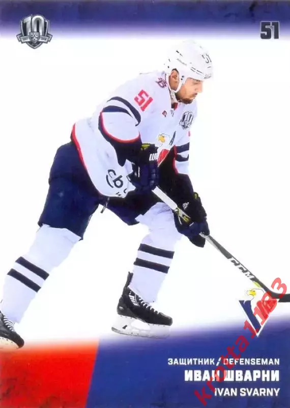 Иван Шварни Слован Братислава SeReal Карточки КХЛ 2017-2018