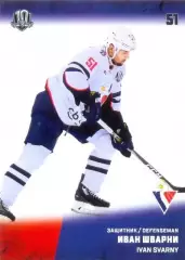 Иван Шварни Слован Братислава SeReal Карточки КХЛ 2017-2018