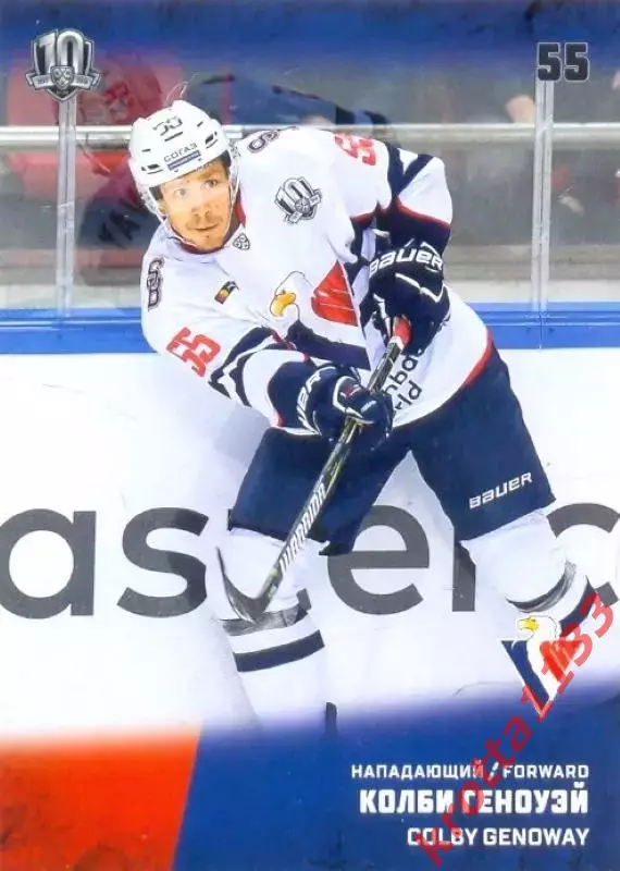 Колби Геноуэй Слован Братислава SeReal Карточки КХЛ 2017-2018