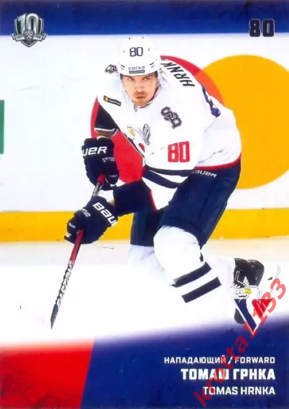 Томаш Грнка Слован Братислава SeReal Карточки КХЛ 2017-2018