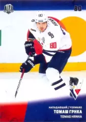 Томаш Грнка Слован Братислава SeReal Карточки КХЛ 2017-2018