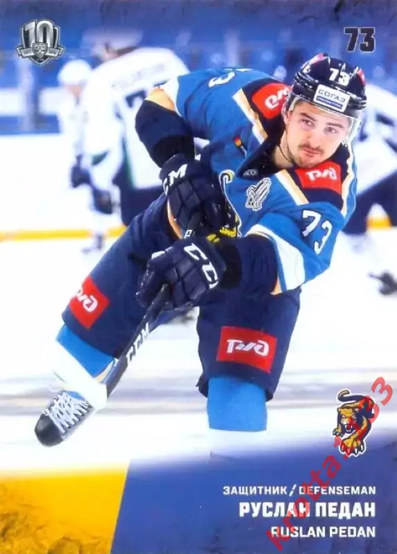 Руслан Педан ХК Сочи (Сочи) SeReal Карточки КХЛ 2017-2018