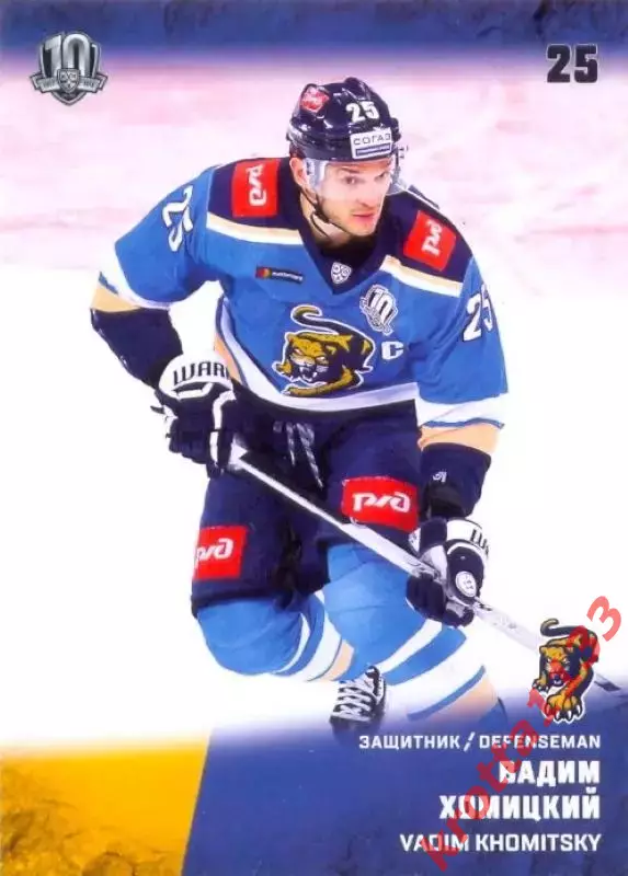 Вадим Хомицкий ХК Сочи (Сочи) SeReal Карточки КХЛ 2017-2018