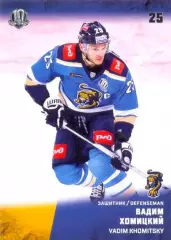Вадим Хомицкий ХК Сочи (Сочи) SeReal Карточки КХЛ 2017-2018