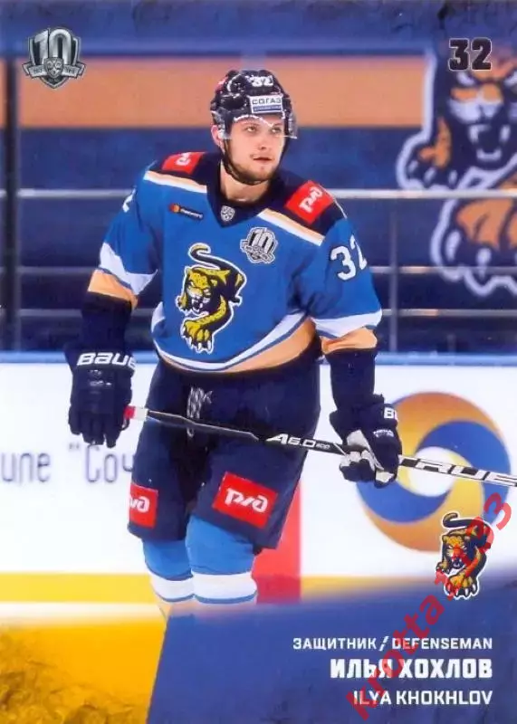 Илья Хохлов ХК Сочи (Сочи) SeReal Карточки КХЛ 2017-2018