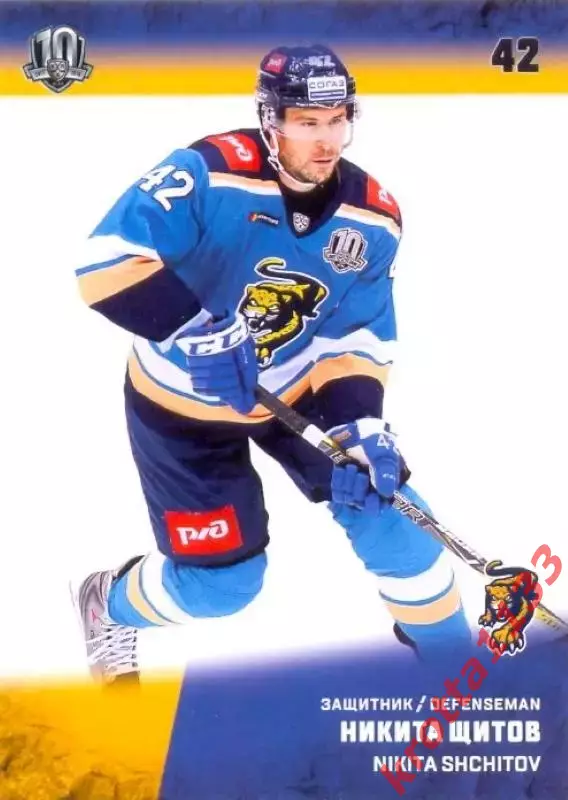 Никита Щитов ХК Сочи (Сочи) SeReal Карточки КХЛ 2017-2018