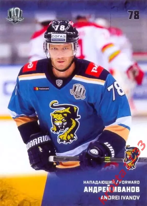 Андрей Иванов ХК Сочи (Сочи) SeReal Карточки КХЛ 2017-2018