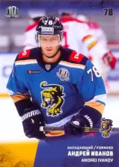 Андрей Иванов ХК Сочи (Сочи) SeReal Карточки КХЛ 2017-2018