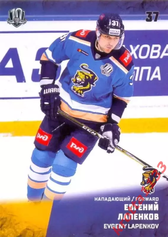 Евгений Лапенков ХК Сочи (Сочи) SeReal Карточки КХЛ 2017-2018