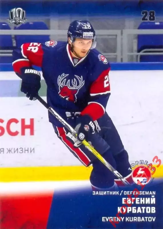 Евгений Курбатов Торпедо Нижний Новгород SeReal Карточки КХЛ 2017-2018