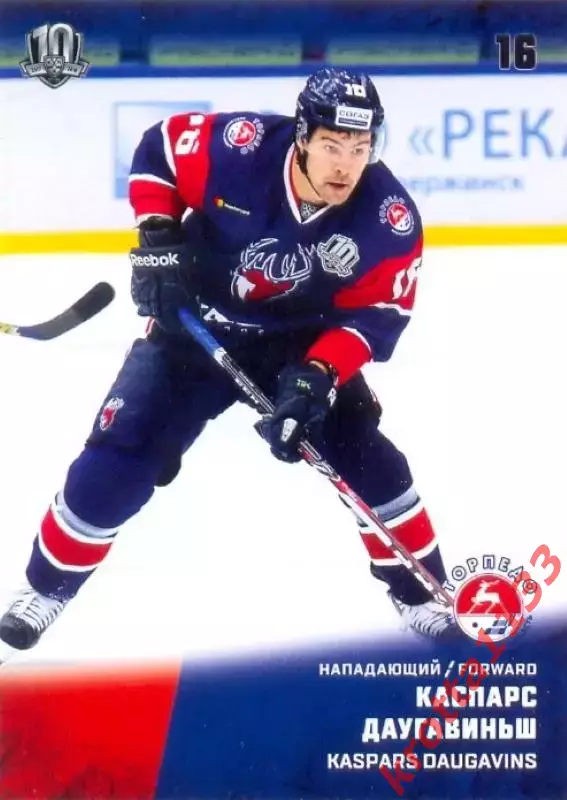 Каспарс Даугавиньш Торпедо Нижний Новгород SeReal Карточки КХЛ 2017-2018
