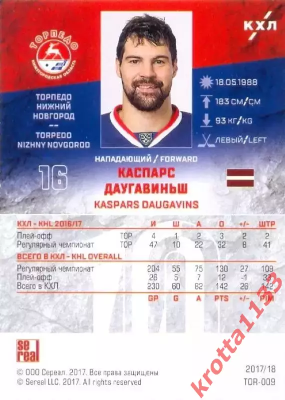 Каспарс Даугавиньш Торпедо Нижний Новгород SeReal Карточки КХЛ 2017-2018 1