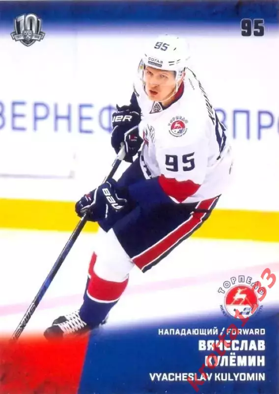 Вячеслав Кулёмин Торпедо Нижний Новгород SeReal Карточки КХЛ 2017-2018