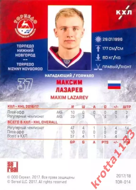 Максим Лазарев Торпедо Нижний Новгород SeReal Карточки КХЛ 2017-2018 1