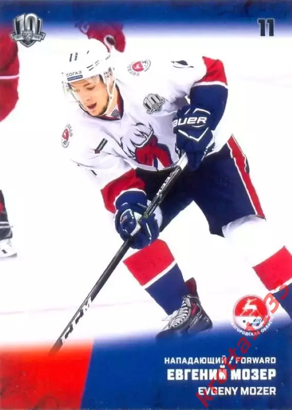Евгений Мозер Торпедо Нижний Новгород SeReal Карточки КХЛ 2017-2018