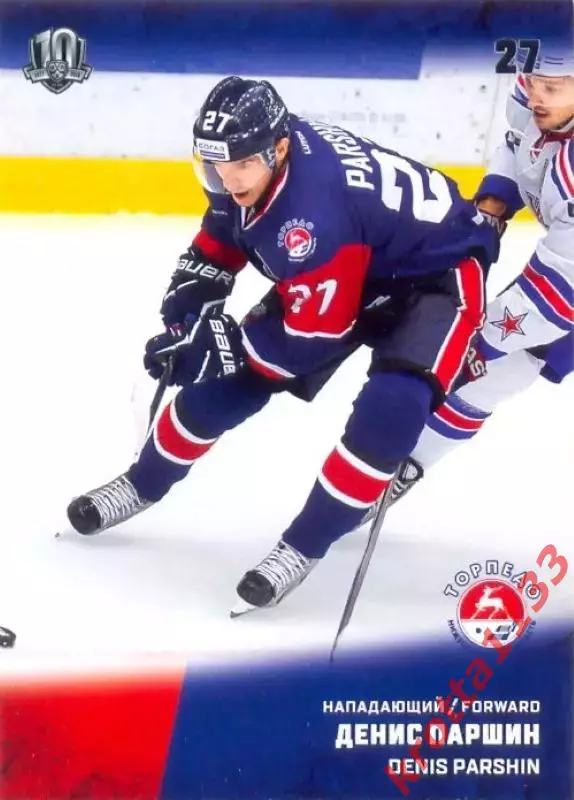 Денис Паршин Торпедо Нижний Новгород SeReal Карточки КХЛ 2017-2018