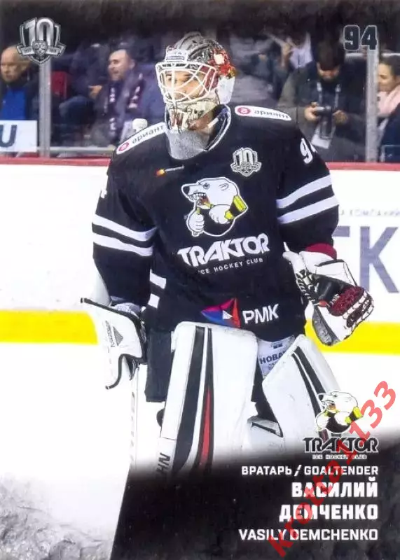 Василий Демченко Трактор Челябинск SeReal Карточки КХЛ 2017-2018