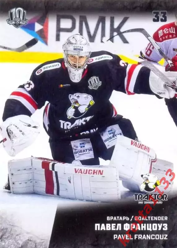 Павел Францоуз Трактор Челябинск SeReal Карточки КХЛ 2017-2018