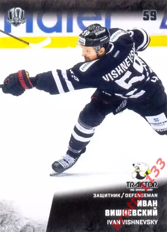 Иван Вишневский Трактор Челябинск SeReal Карточки КХЛ 2017-2018
