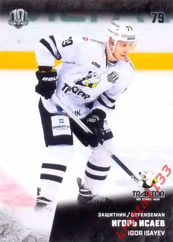 Игорь Исаев Трактор Челябинск SeReal Карточки КХЛ 2017-2018
