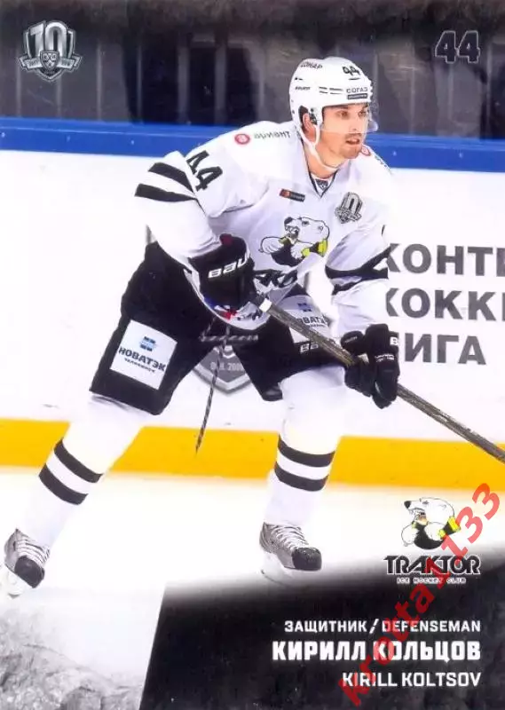 Кирилл Кольцов Трактор Челябинск SeReal Карточки КХЛ 2017-2018